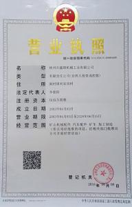 企業(yè)法人營(yíng)業(yè)執(zhí)照